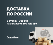 Доставка