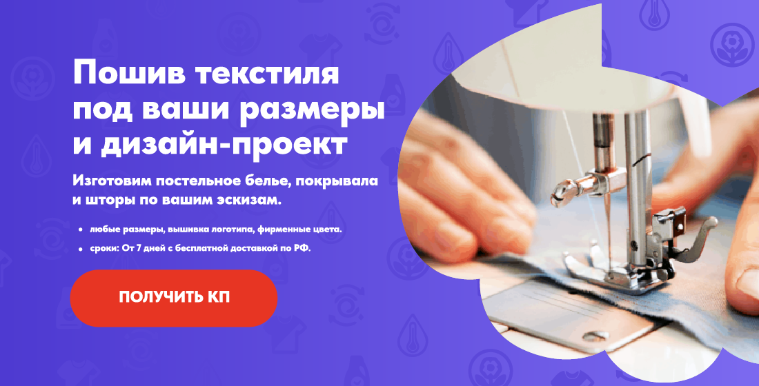 КП на постельное белье
