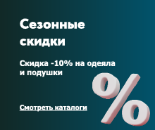 Скидки
